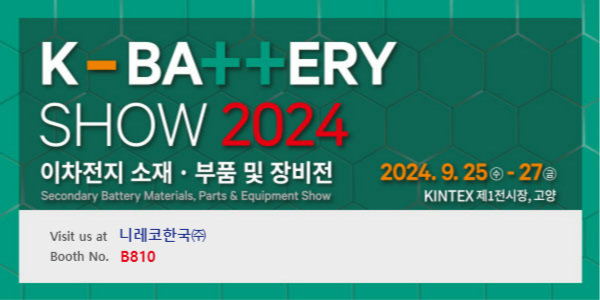 K-Battery show 2024_Kor.jpg